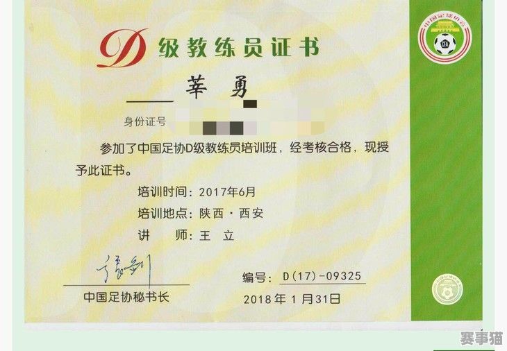 足球教练证是否有补考及相关事宜